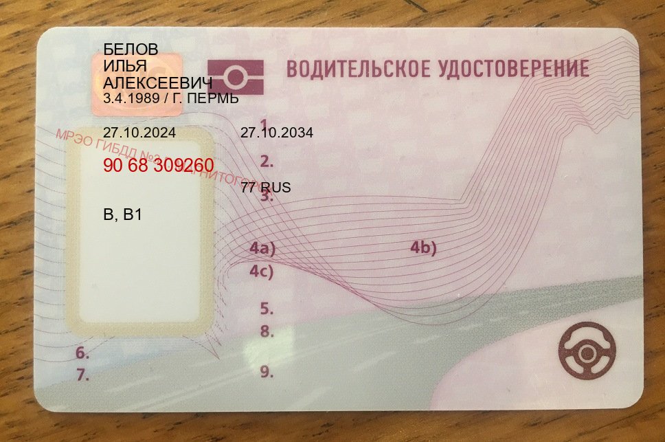 Сделать документы в г. Майкоп (Купить замену водительского удостоверения в Майкопе — С участием автошколы) - лицевая сторона 56