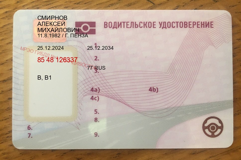Оформление права в г. Майкоп (Замена водительского удостоверения купить в Майкопе — Минуя сдачу экзаменов) - пример бланка 86 Оформление права в г. Майкоп (Замена водительского удостоверения купить в Майкопе — Минуя сдачу экзаменов) - пример бланка 86