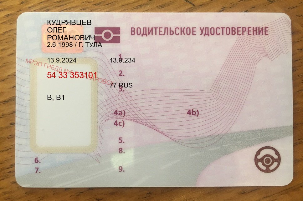Оформление корочки в г. Майкоп (Водительские права купить в Майкопе) - пример бланка 24