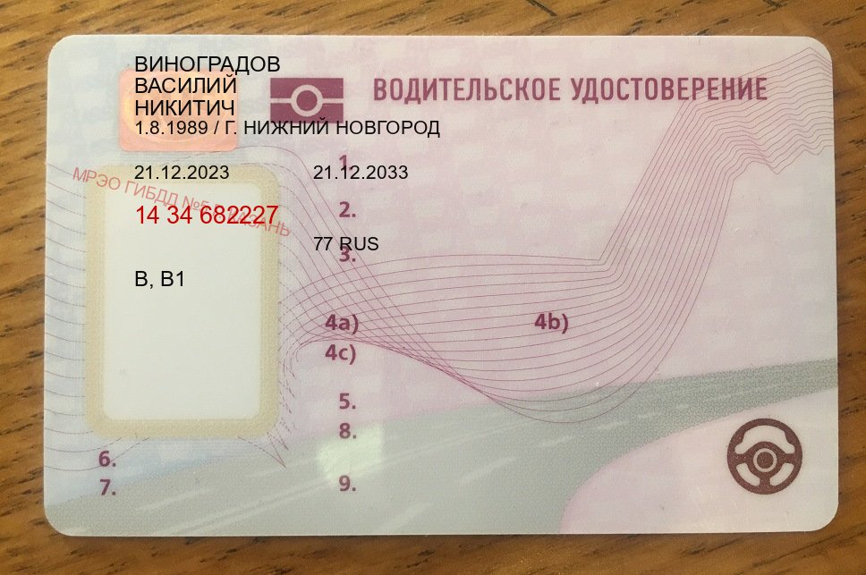 Получить корочки в г. Майкоп (Зеркальные водительские права купить в Майкопе — Без экзаменационные тесты) - пример бланка 64 Получить корочки в г. Майкоп (Зеркальные водительские права купить в Майкопе — Без экзаменационные тесты) - пример бланка 64