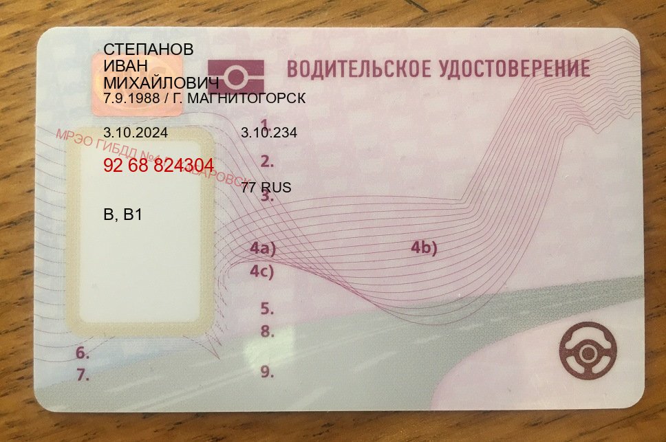 Легальные корочки в г. Майкоп (Купить замену водительского удостоверения в Майкопе — С участием автошколы) - пример бланка 90
